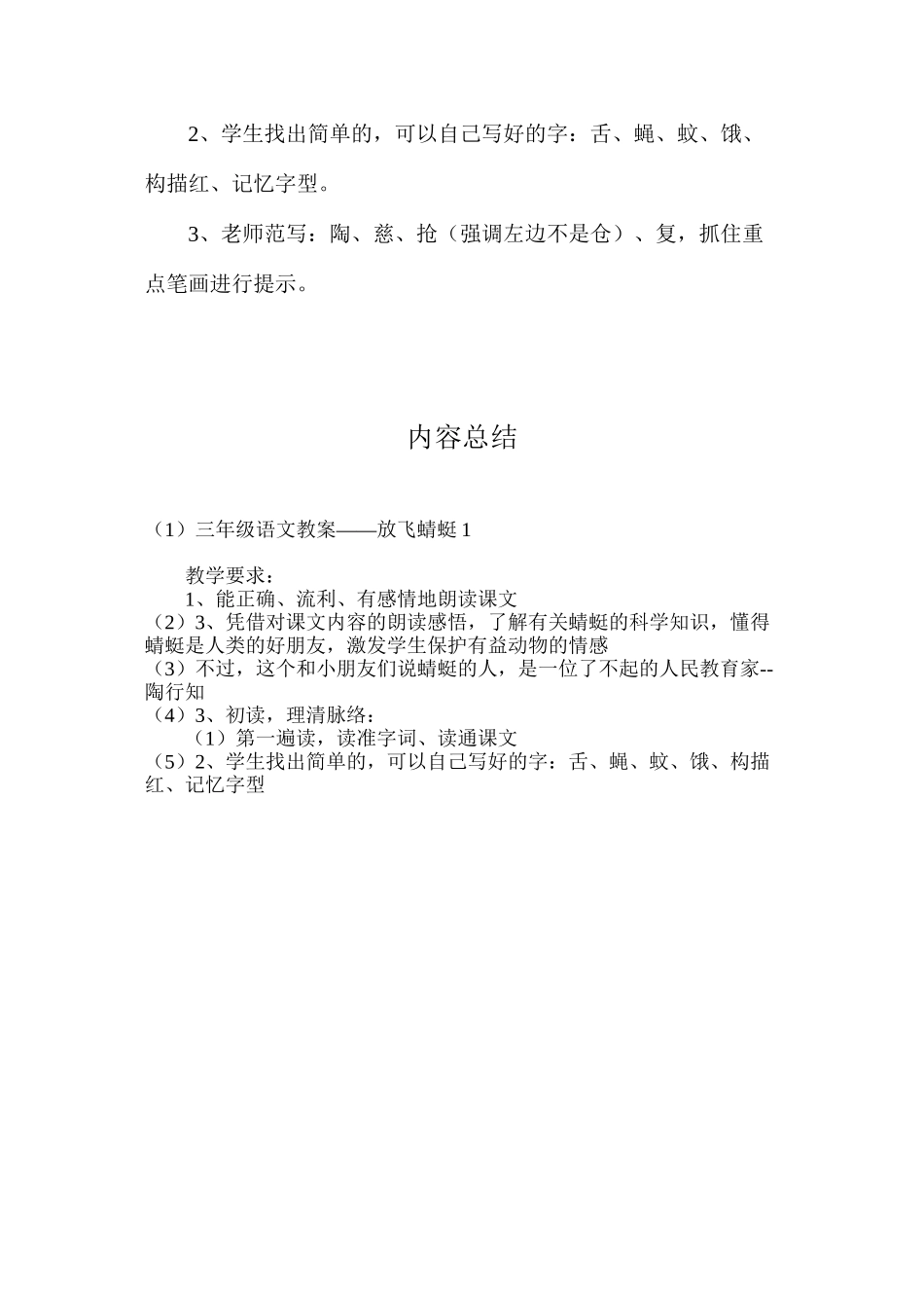 三年级语文教案——放飞蜻蜓1_第3页