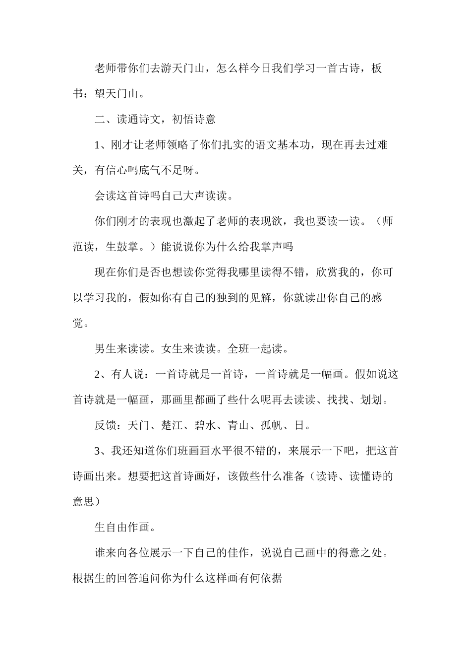 三年级语文教案——望天门山教案3_第2页
