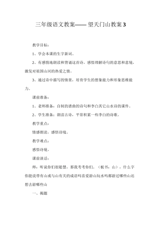三年级语文教案——望天门山教案3