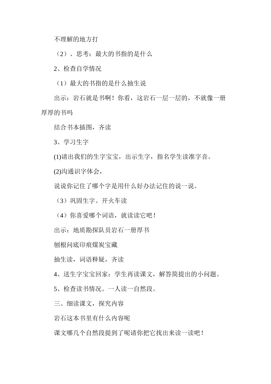 三年级语文教案——最大的“书”（第一课时）_第2页