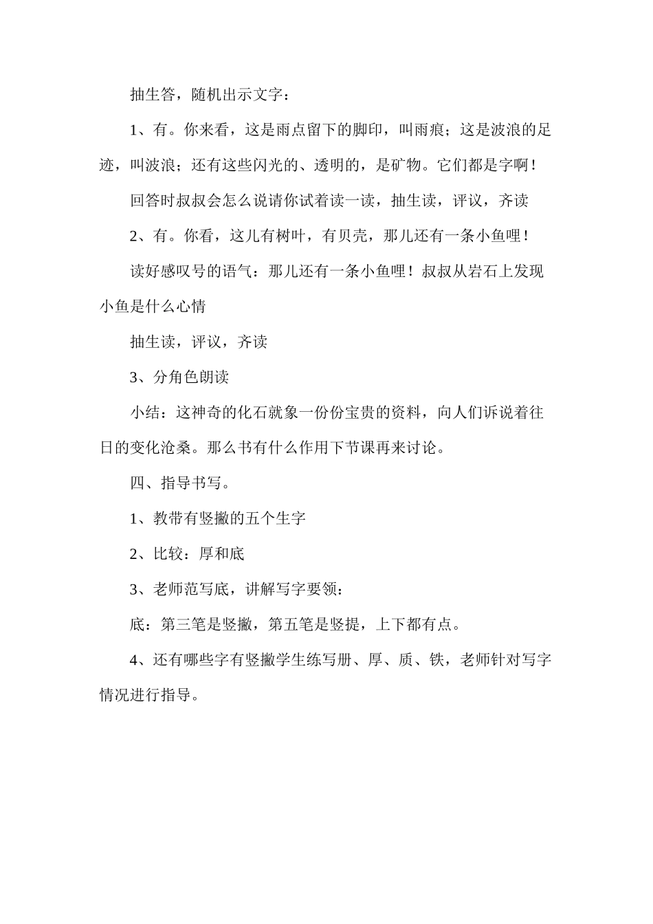 三年级语文教案——最大的“书”（第一课时）_第3页