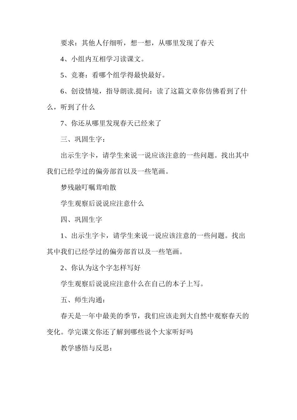 三年级语文教案——春天的脚步_第3页