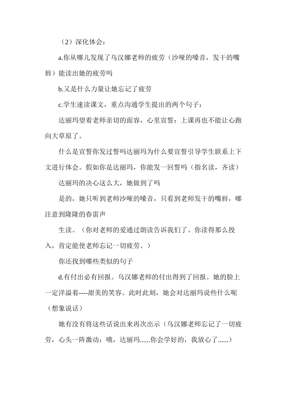三年级语文教案——春天的雨点_第2页