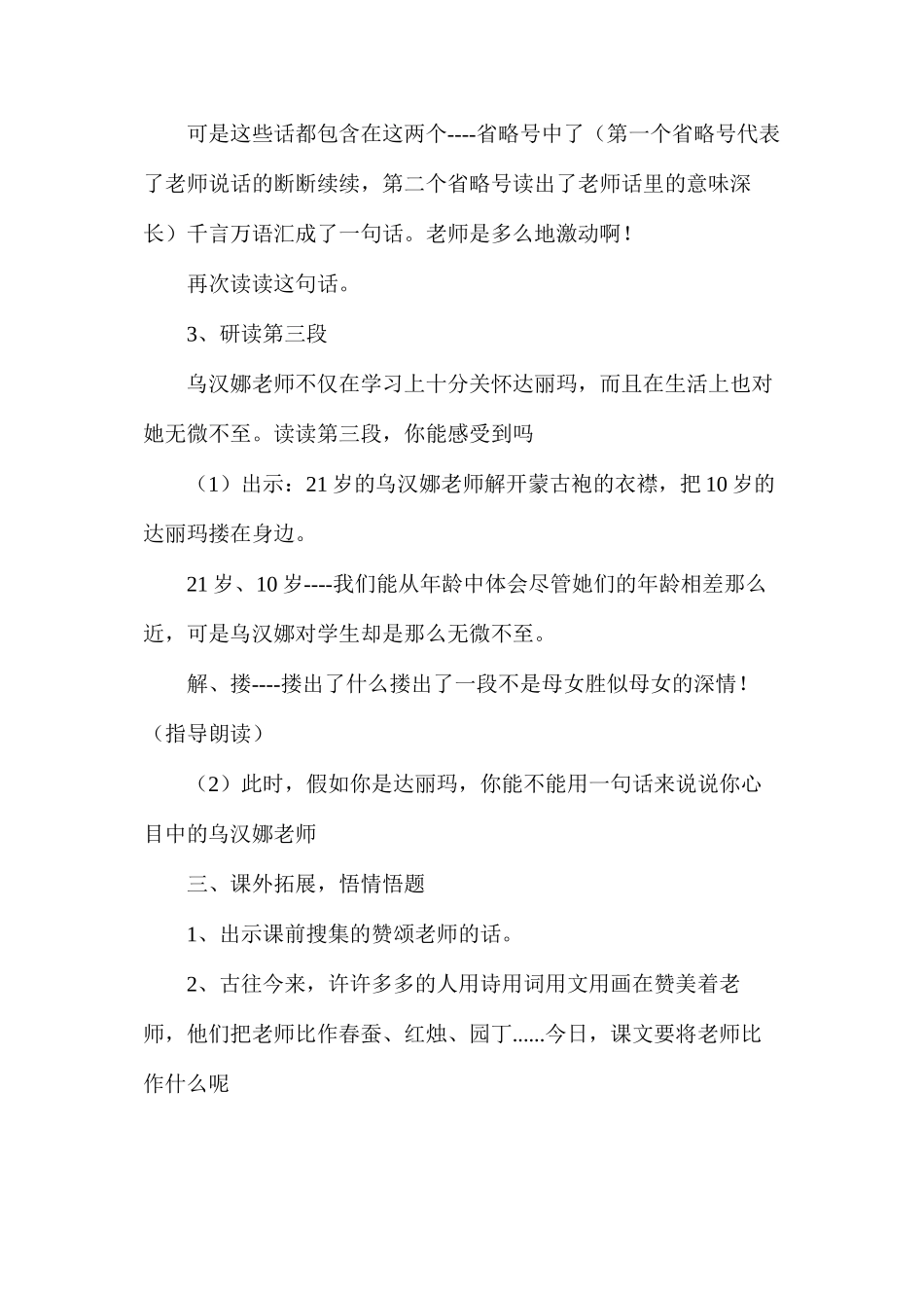 三年级语文教案——春天的雨点_第3页