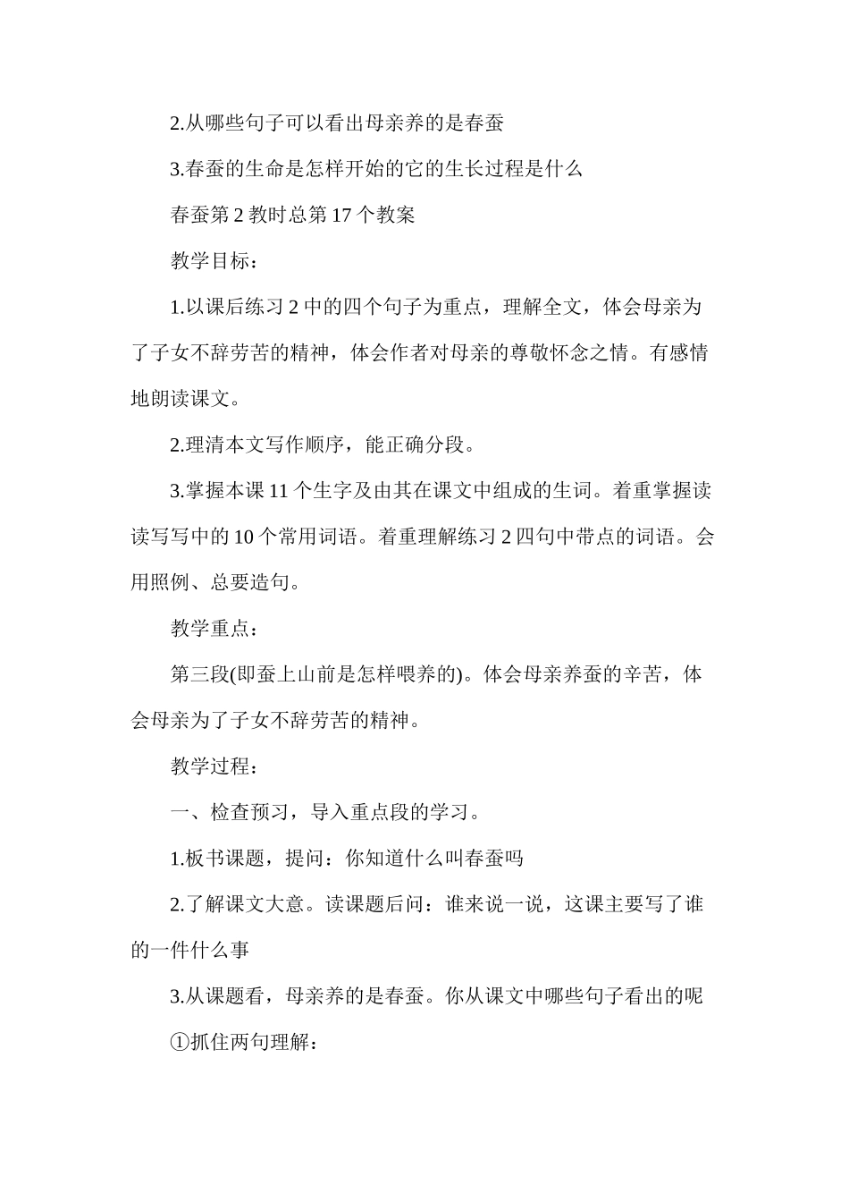 三年级语文教案——春蚕第1教时_第2页