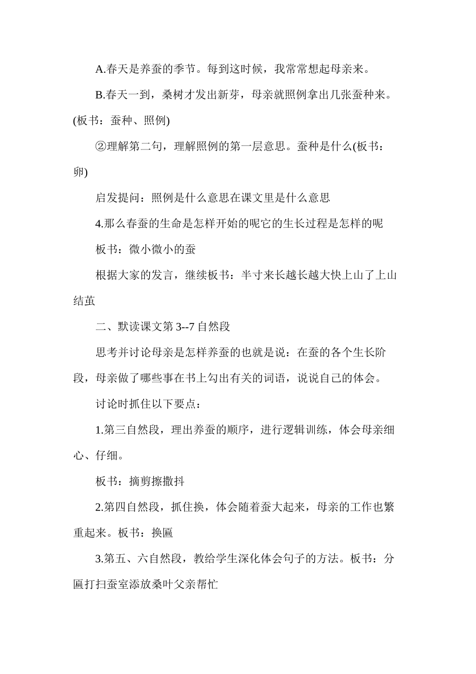 三年级语文教案——春蚕第1教时_第3页