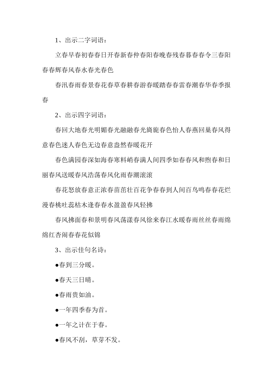 三年级语文教案——春日_第2页