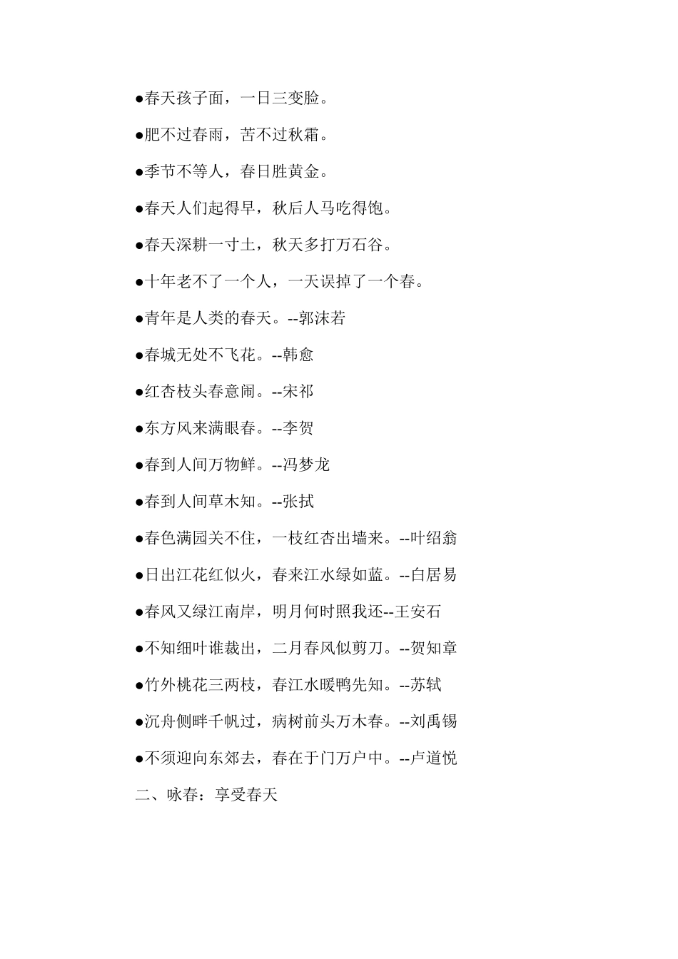 三年级语文教案——春日_第3页