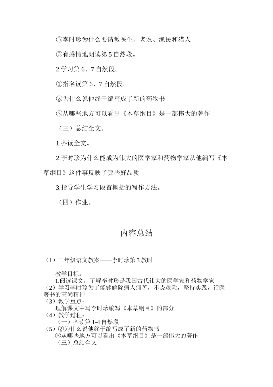 三年级语文教案——李时珍第3教时_第2页