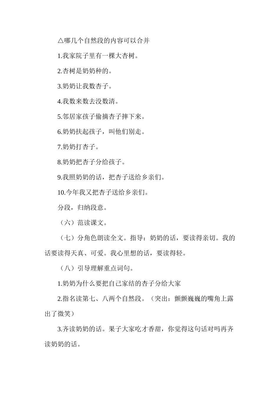 三年级语文教案——杏儿熟了第1教时_第2页