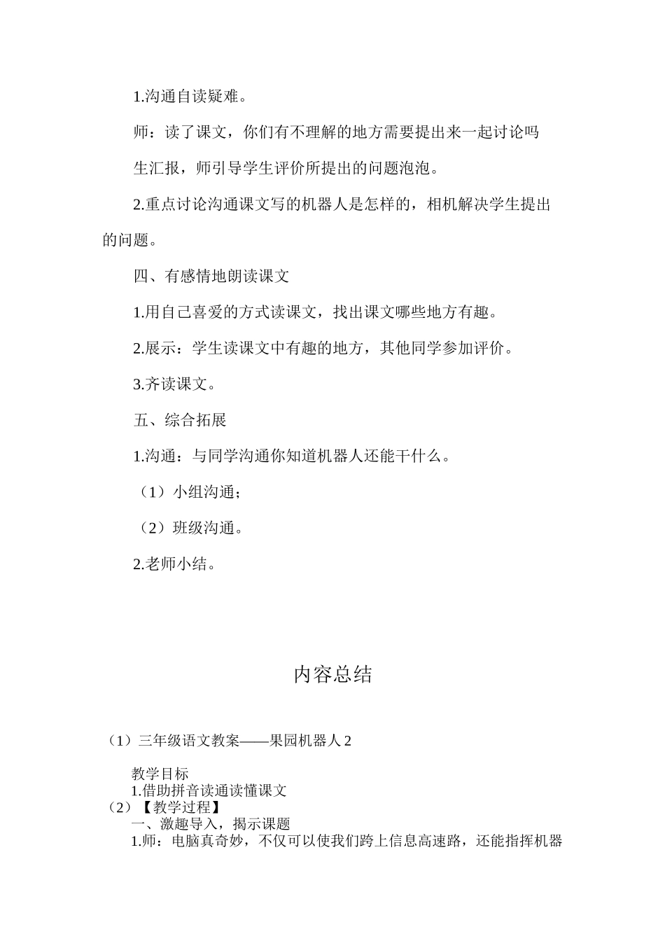 三年级语文教案——果园机器人2_第2页