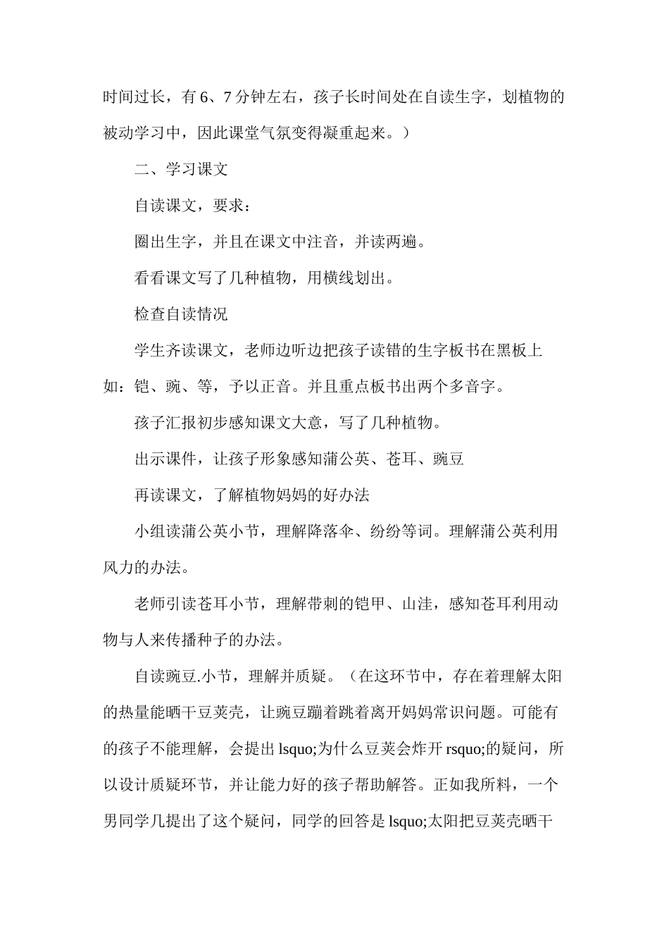 三年级语文教案——植物妈妈有办法_第2页