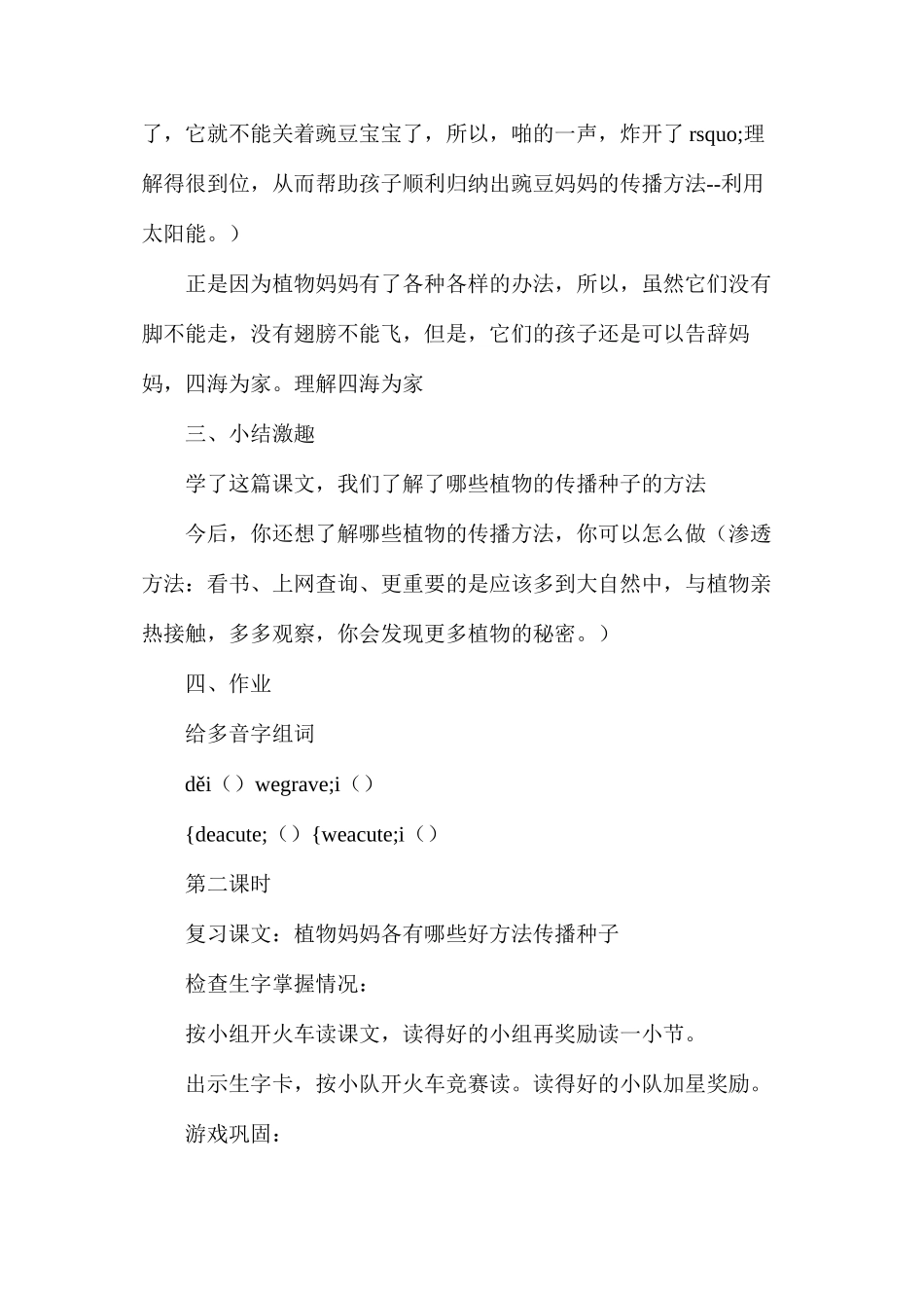 三年级语文教案——植物妈妈有办法_第3页