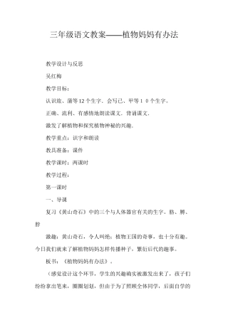 三年级语文教案——植物妈妈有办法