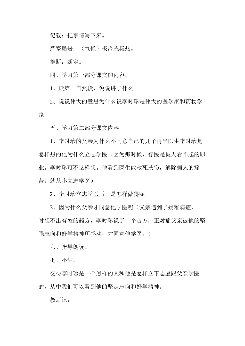 三年级语文教案——李时珍1_第2页