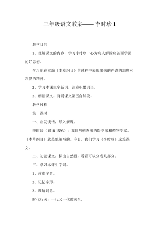 三年级语文教案——李时珍1