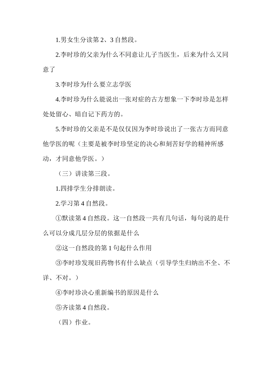 三年级语文教案——李时珍第2教时_第2页