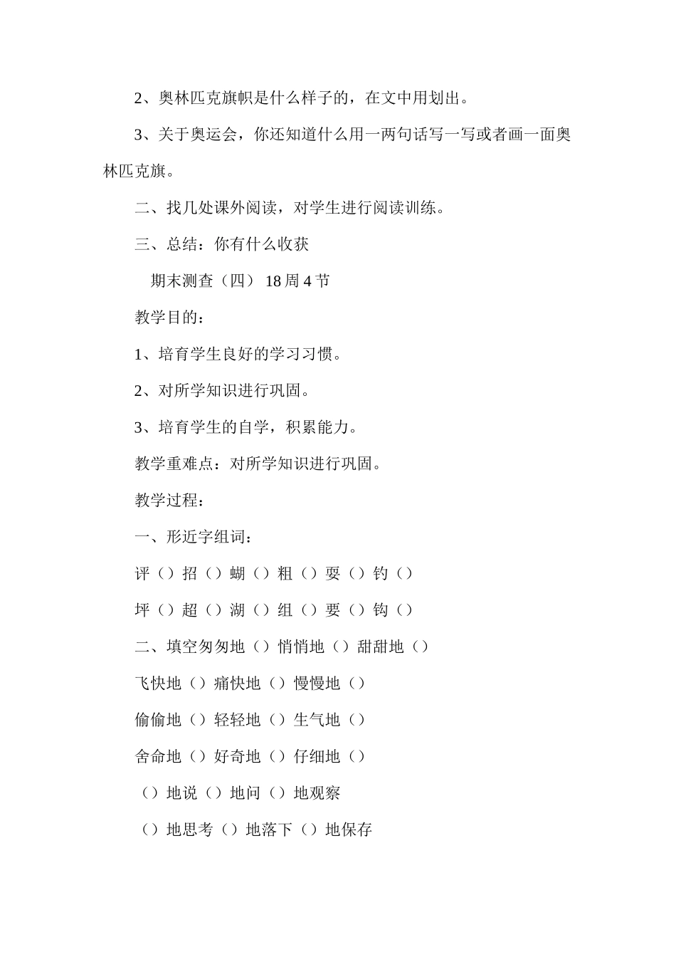 三年级语文教案——期末测查2_第2页