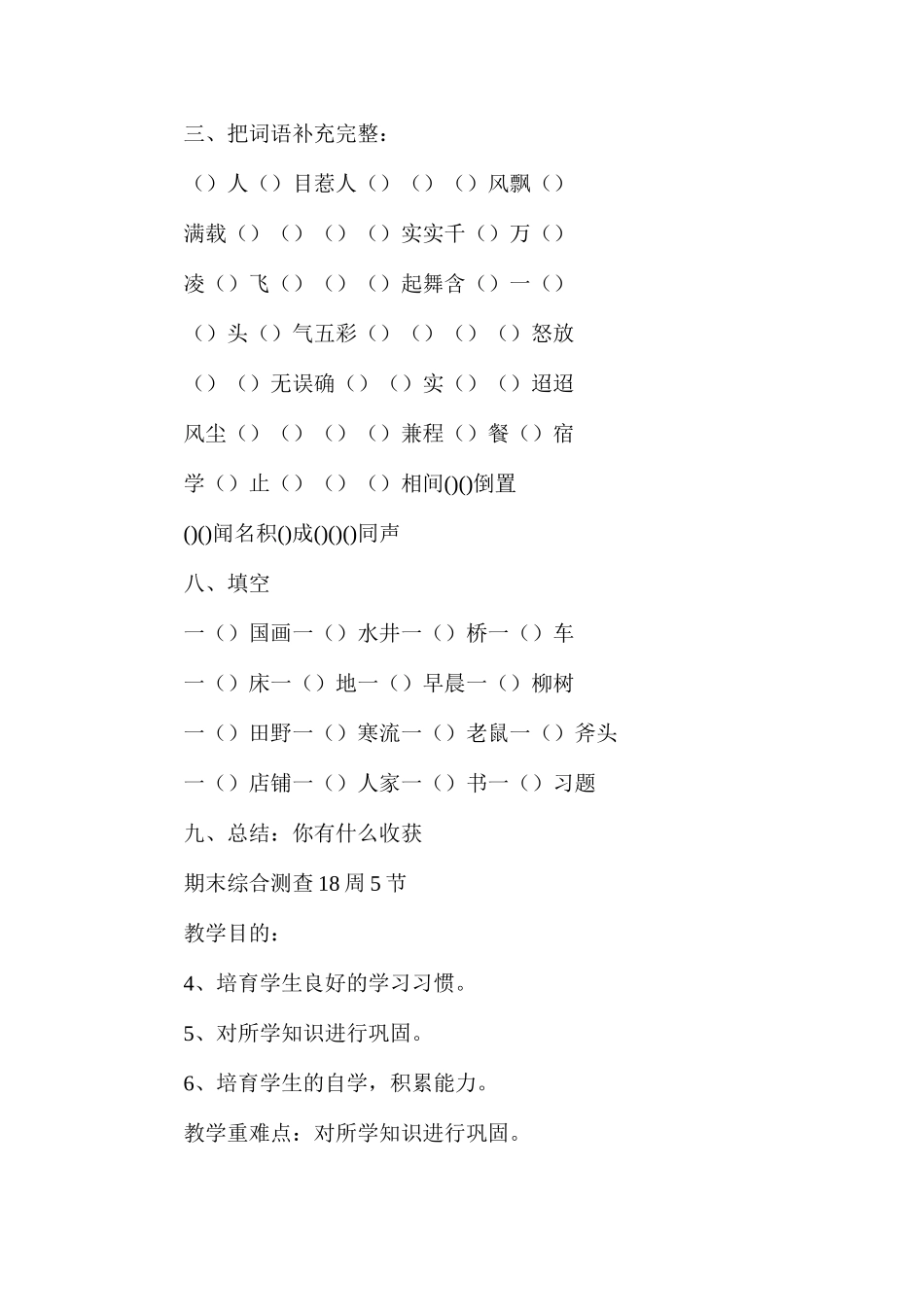 三年级语文教案——期末测查2_第3页