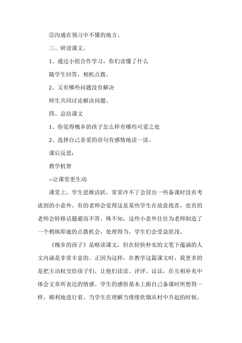 三年级语文教案——槐乡的孩子2_第2页