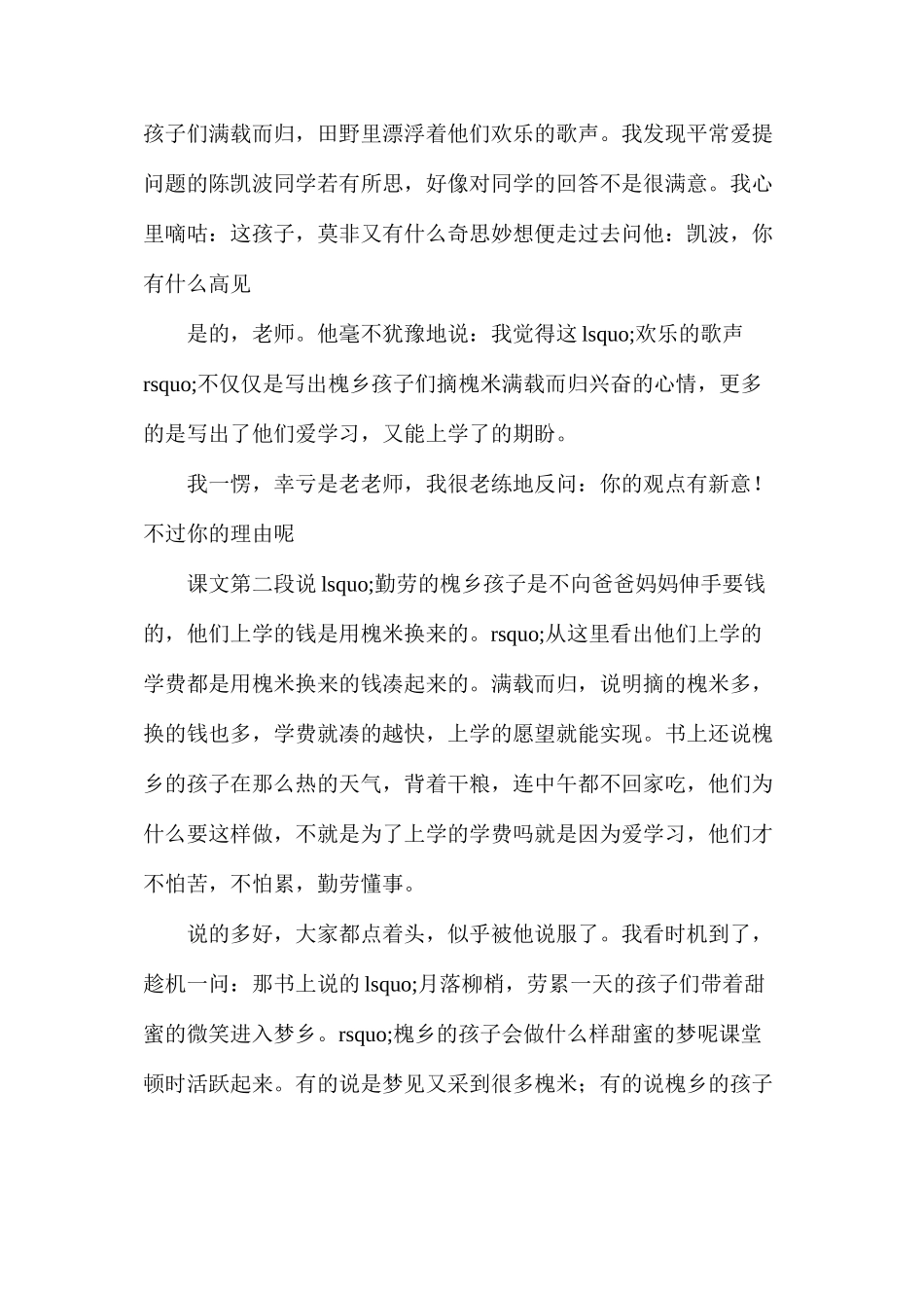 三年级语文教案——槐乡的孩子2_第3页