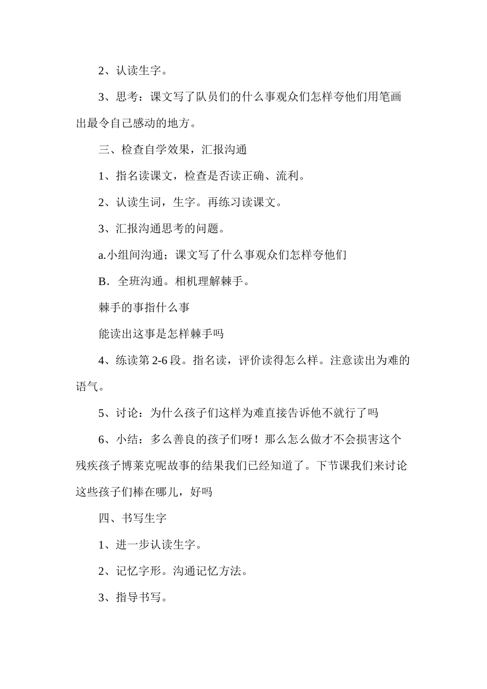 三年级语文教案——检阅1_第2页