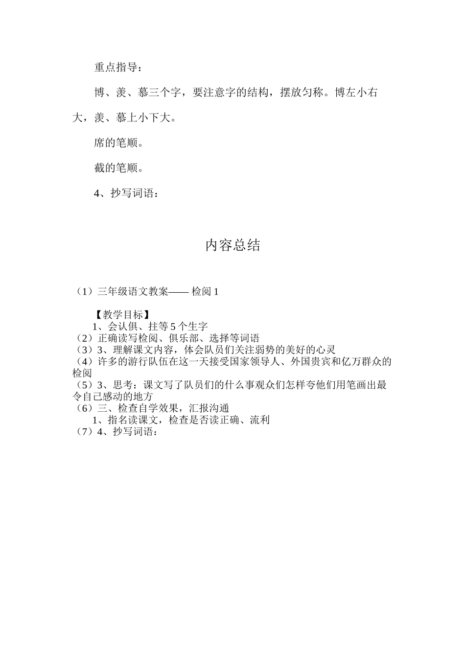 三年级语文教案——检阅1_第3页