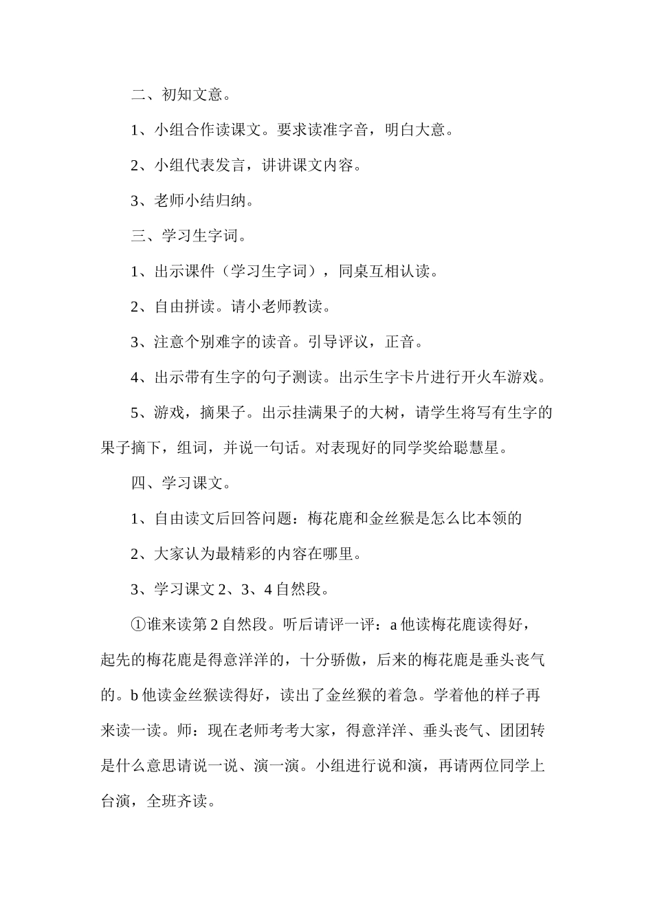 三年级语文教案——比本领2_第2页