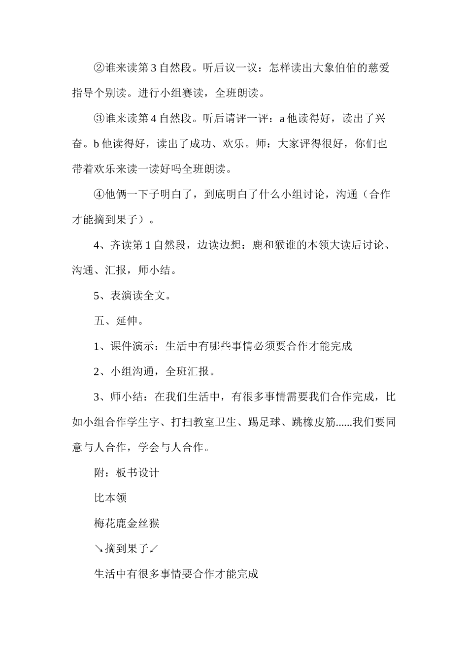 三年级语文教案——比本领2_第3页