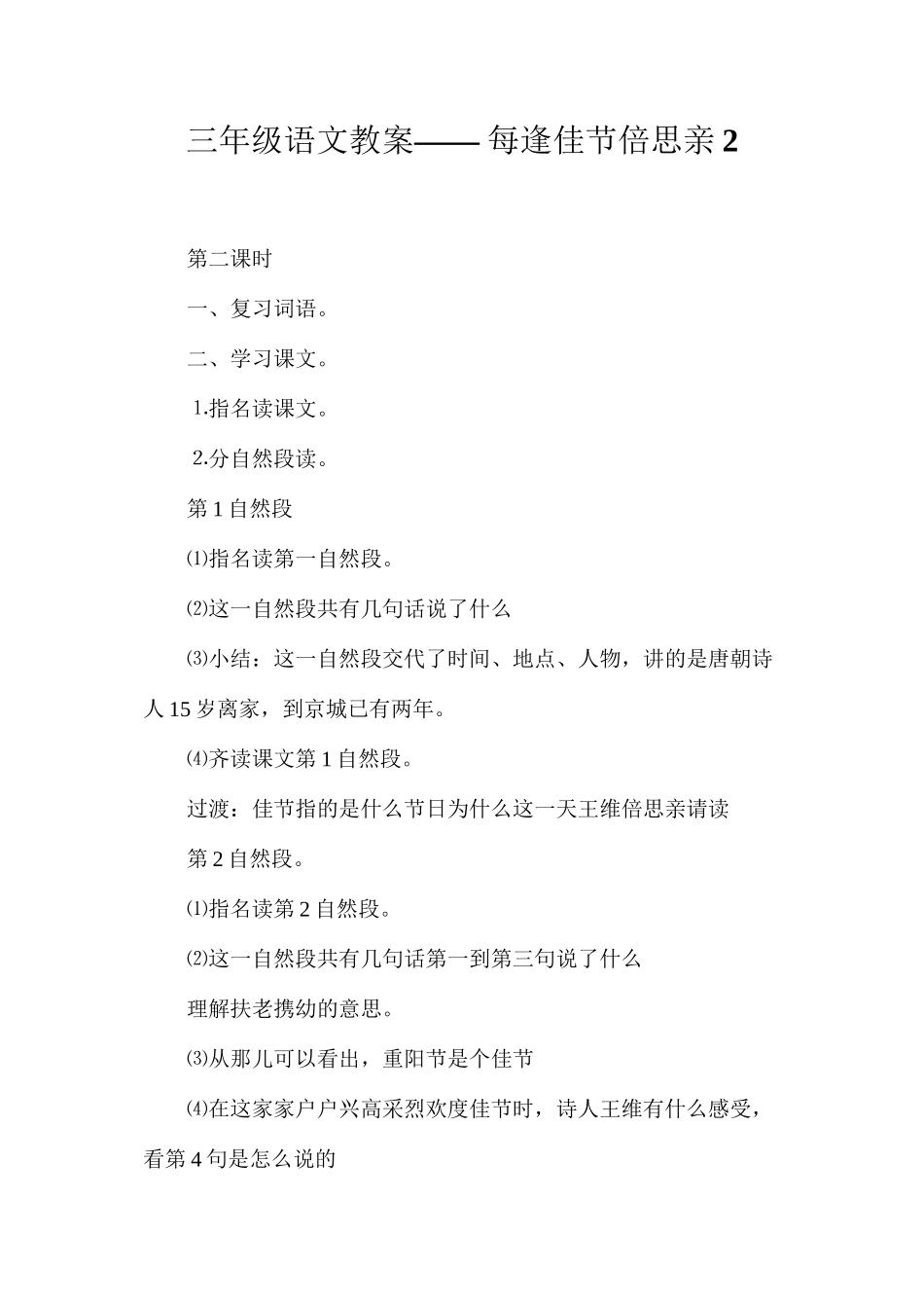 三年级语文教案——每逢佳节倍思亲2_第1页