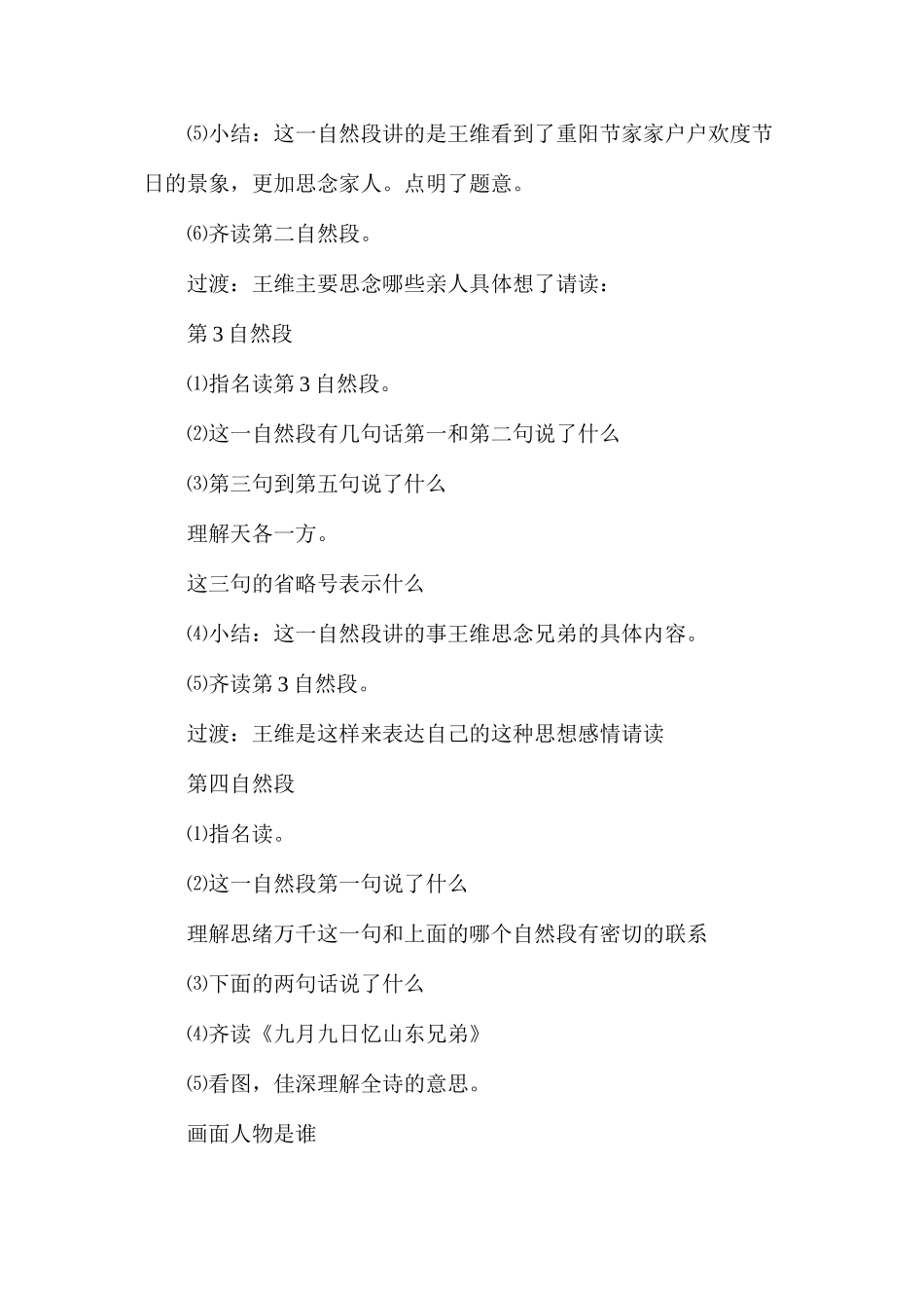 三年级语文教案——每逢佳节倍思亲2_第2页