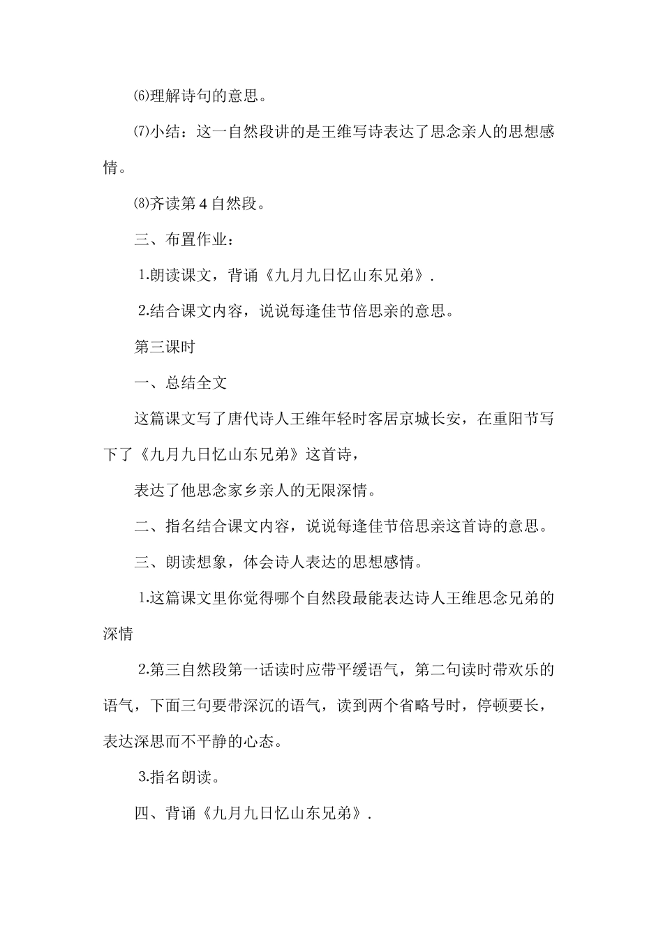 三年级语文教案——每逢佳节倍思亲2_第3页