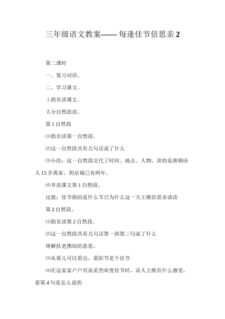 三年级语文教案——每逢佳节倍思亲2