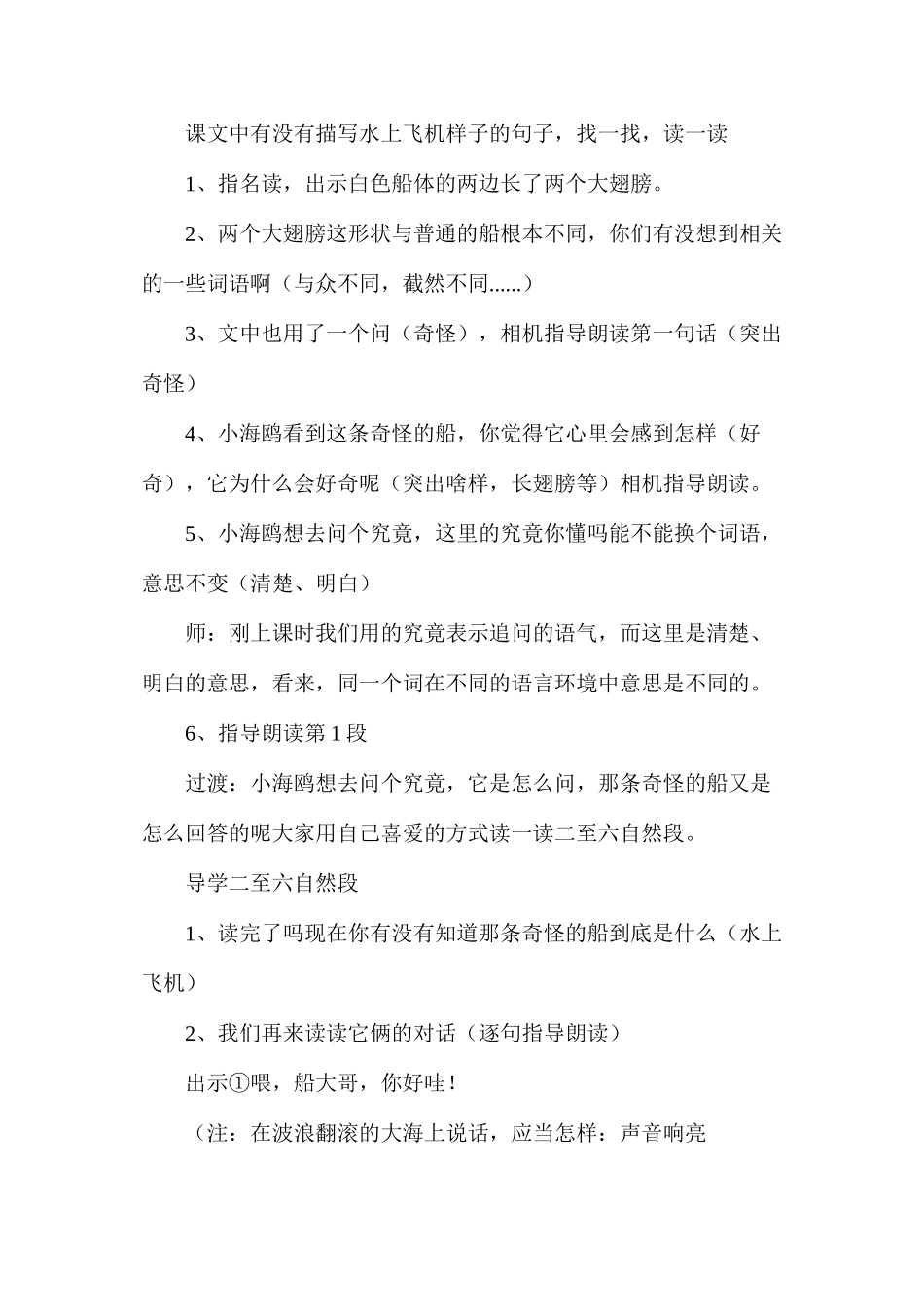 三年级语文教案——水上飞机2_第2页