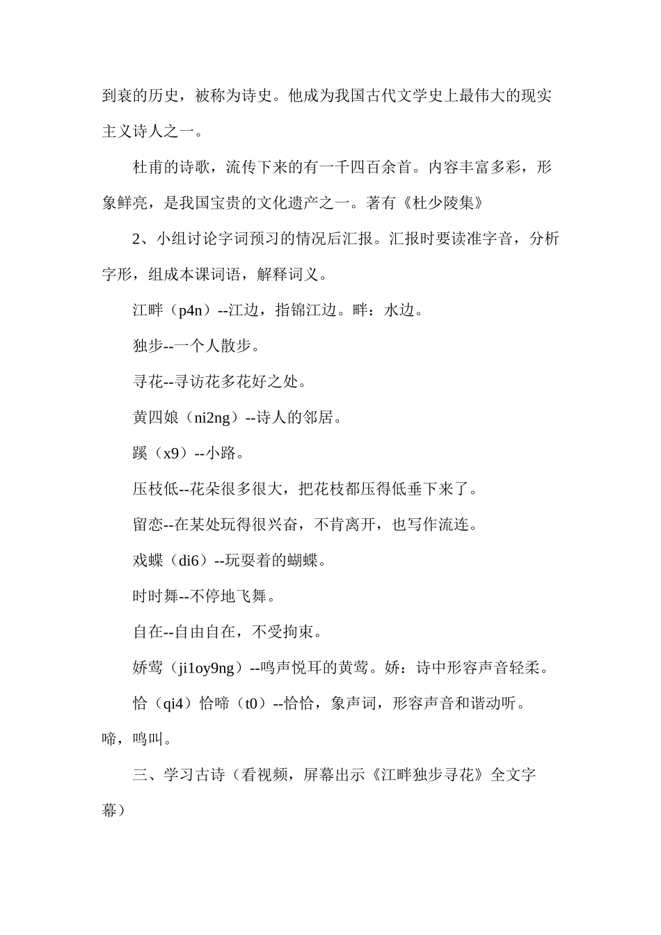 三年级语文教案——江畔独步寻花_第2页
