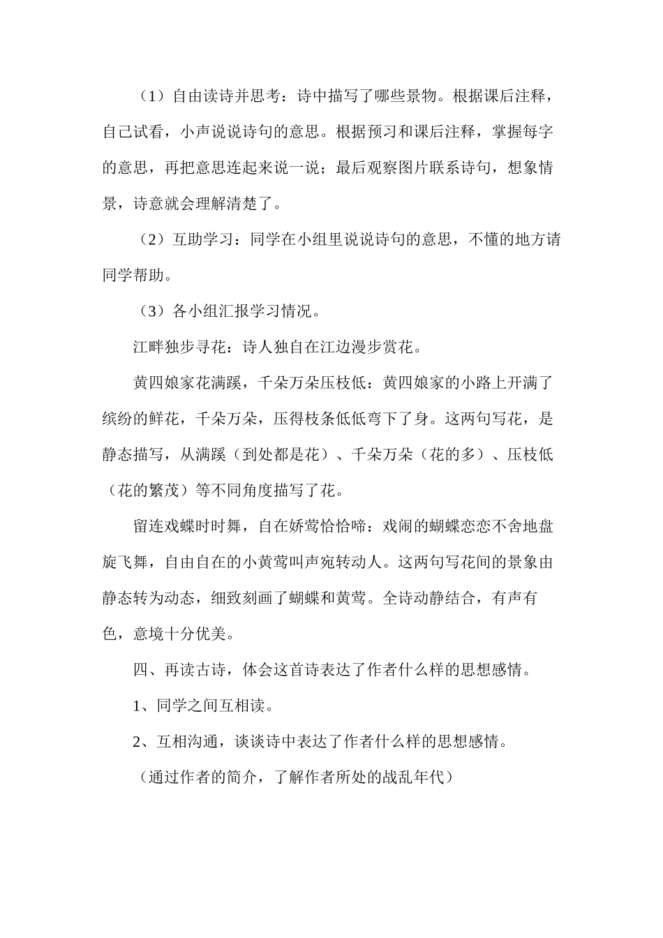 三年级语文教案——江畔独步寻花_第3页