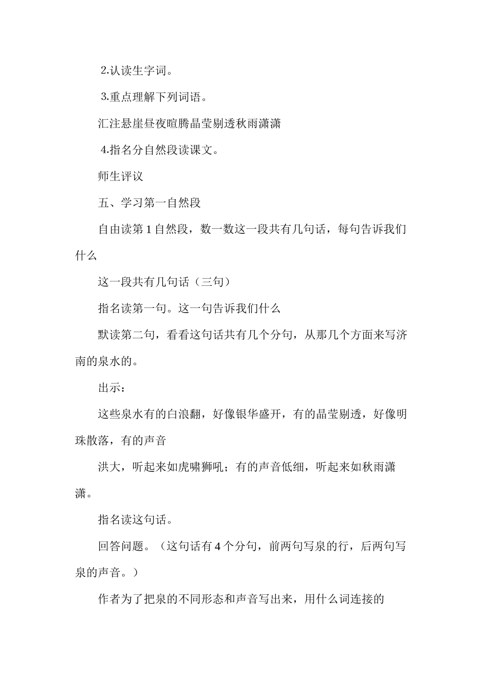 三年级语文教案——泉城_第2页