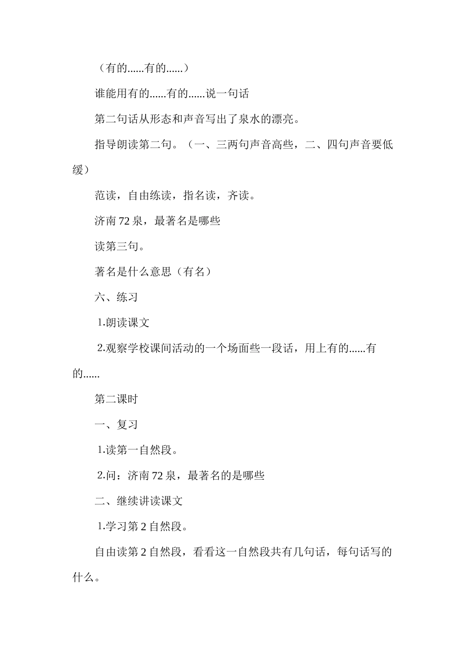 三年级语文教案——泉城_第3页