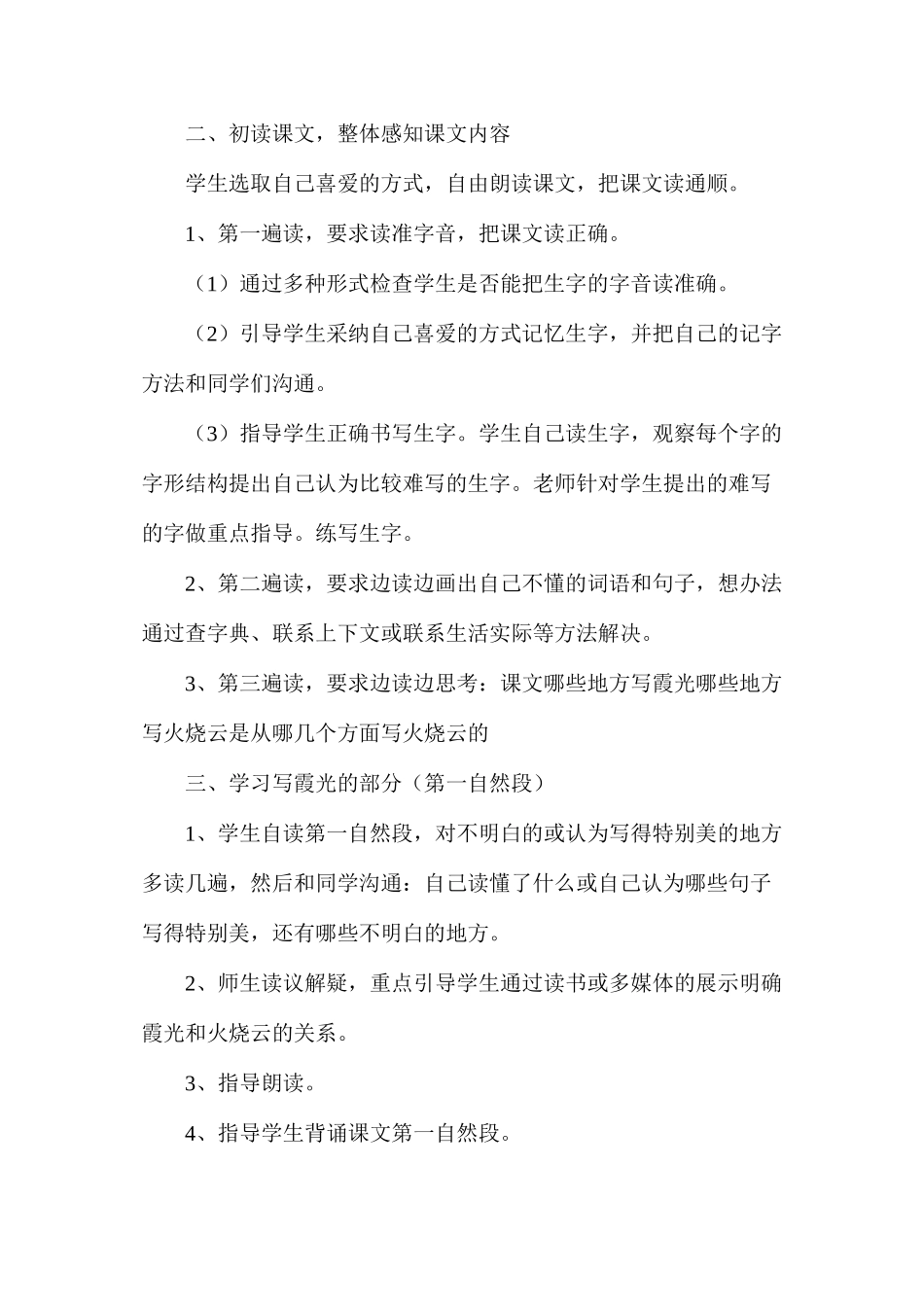 三年级语文教案——火烧云_第2页