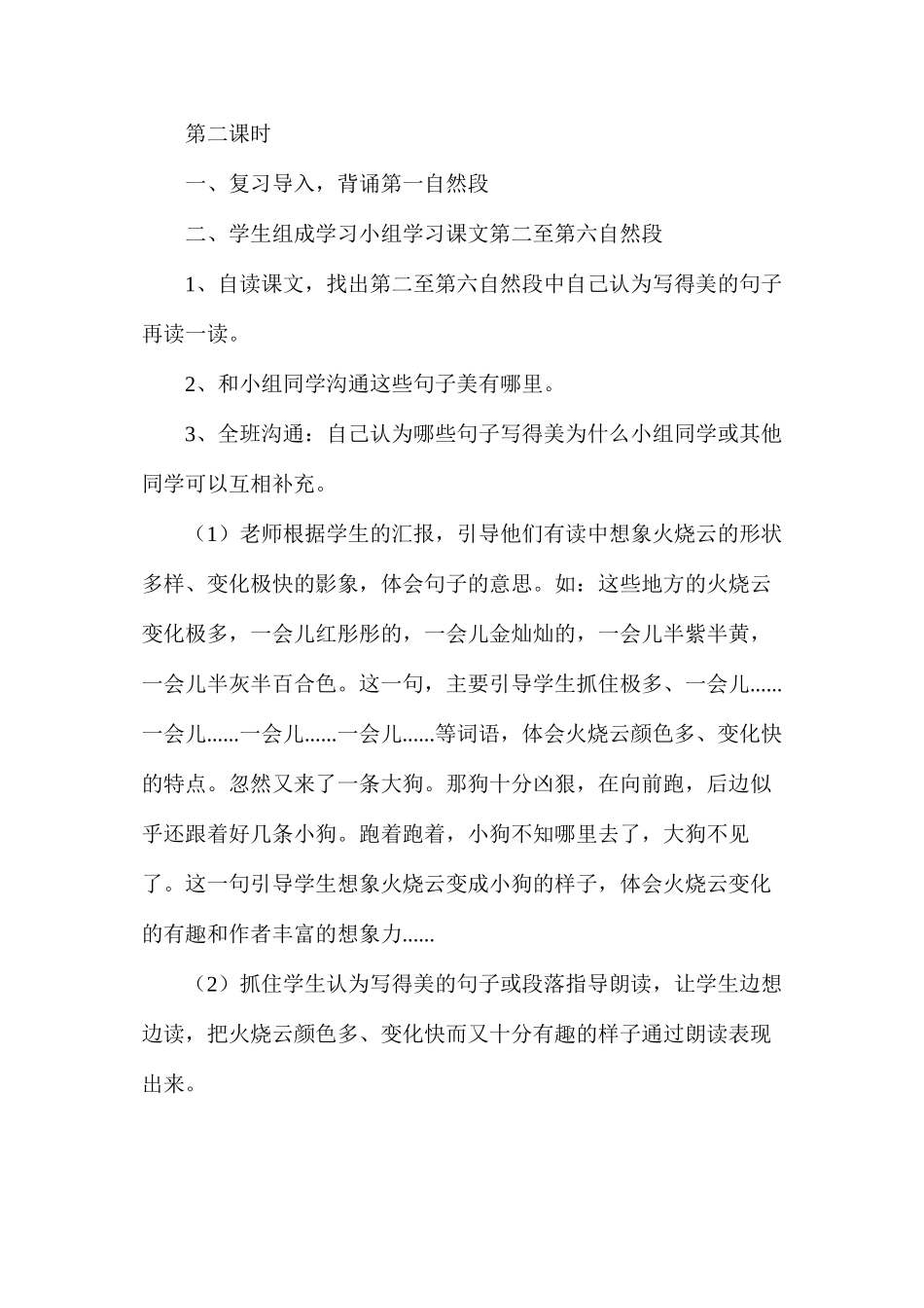 三年级语文教案——火烧云_第3页