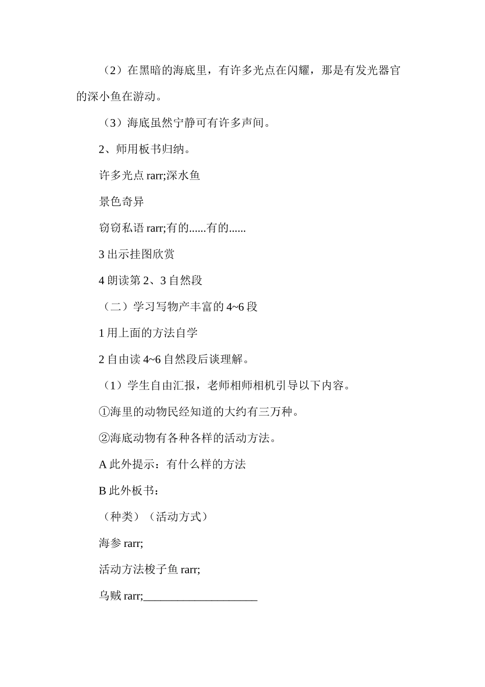 三年级语文教案——海底世界2_第2页