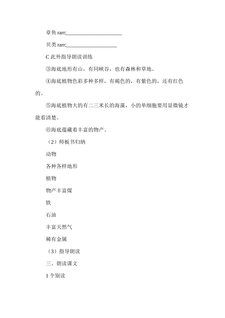 三年级语文教案——海底世界2_第3页