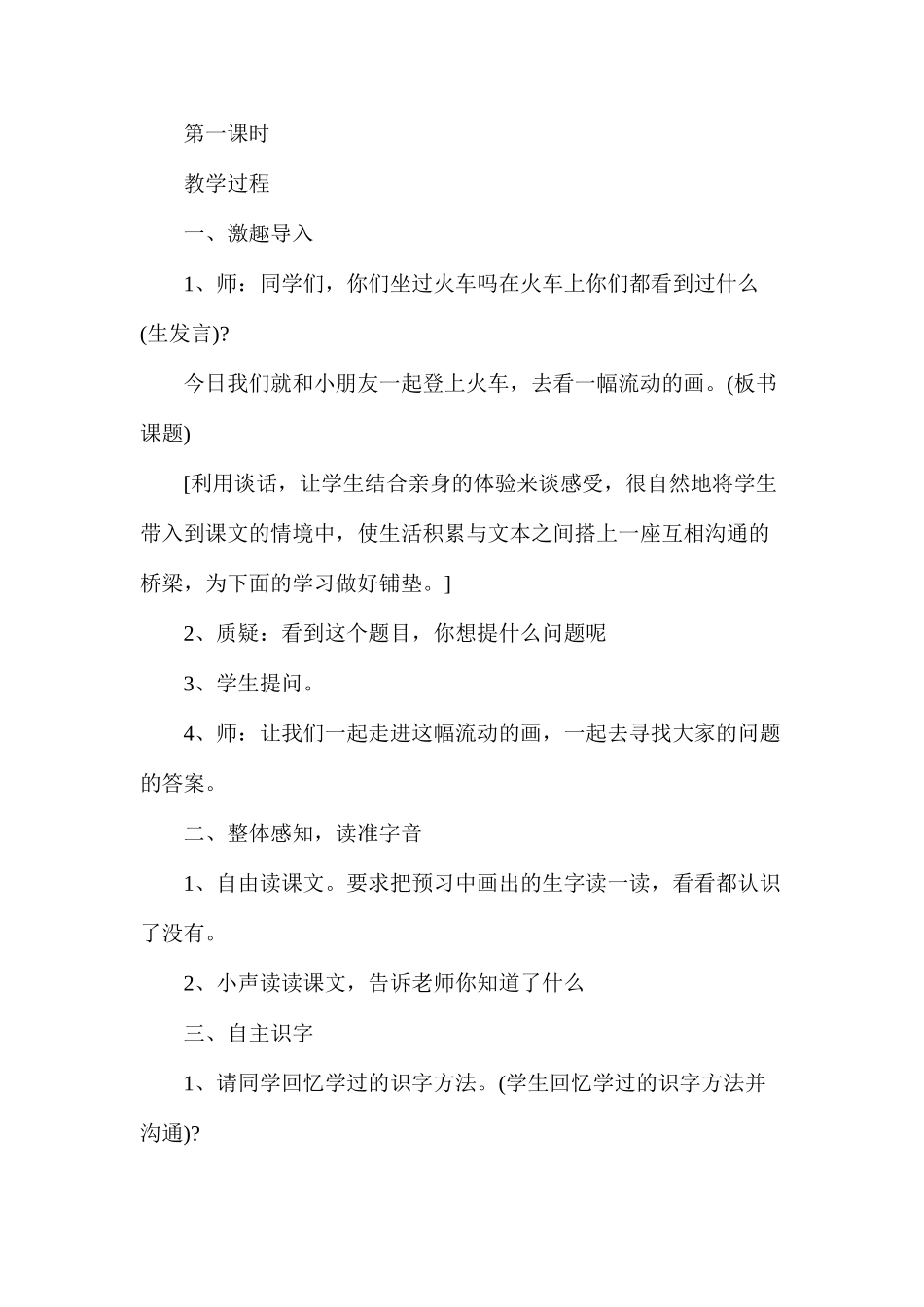 三年级语文教案——流动的画_第2页