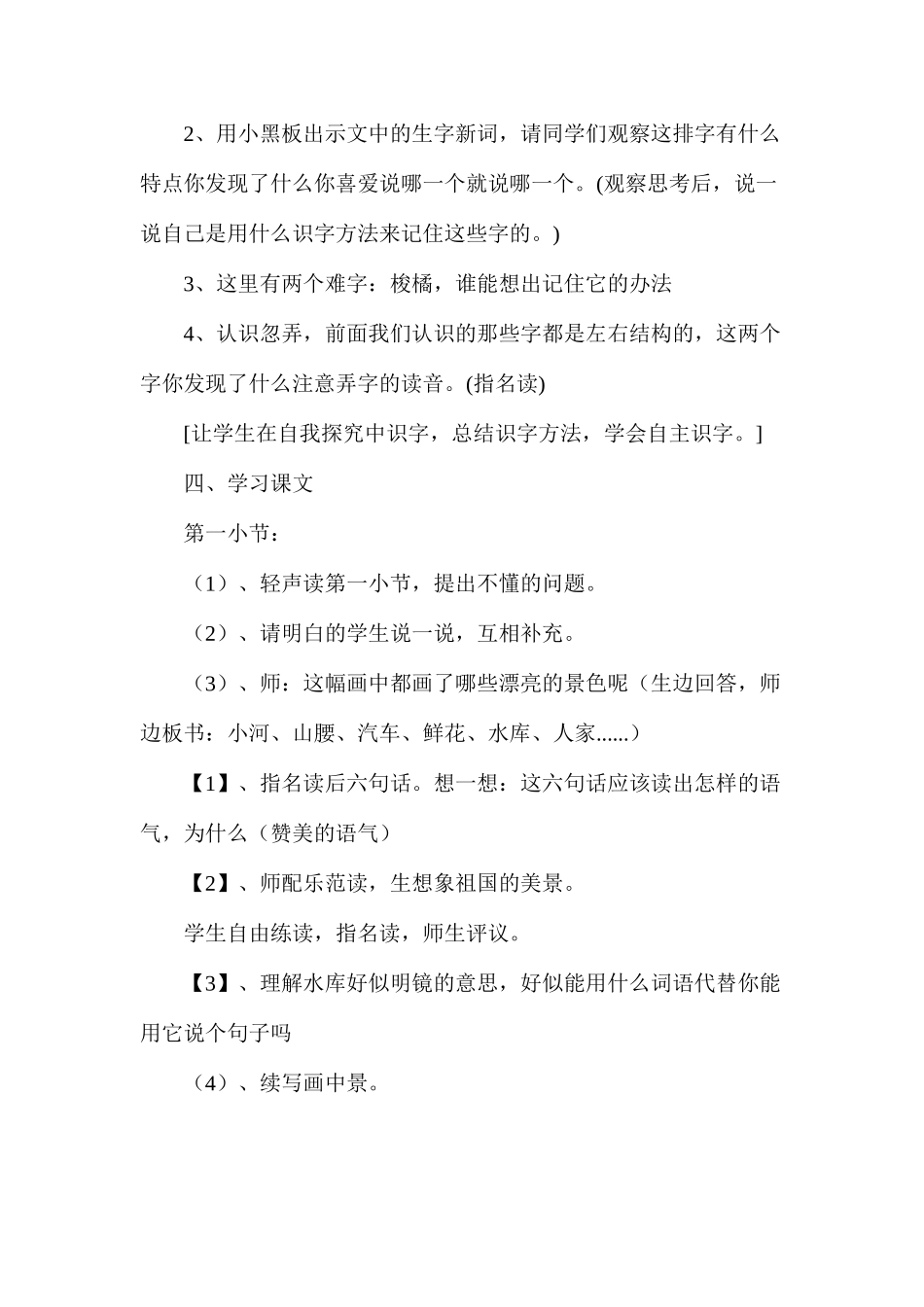 三年级语文教案——流动的画_第3页