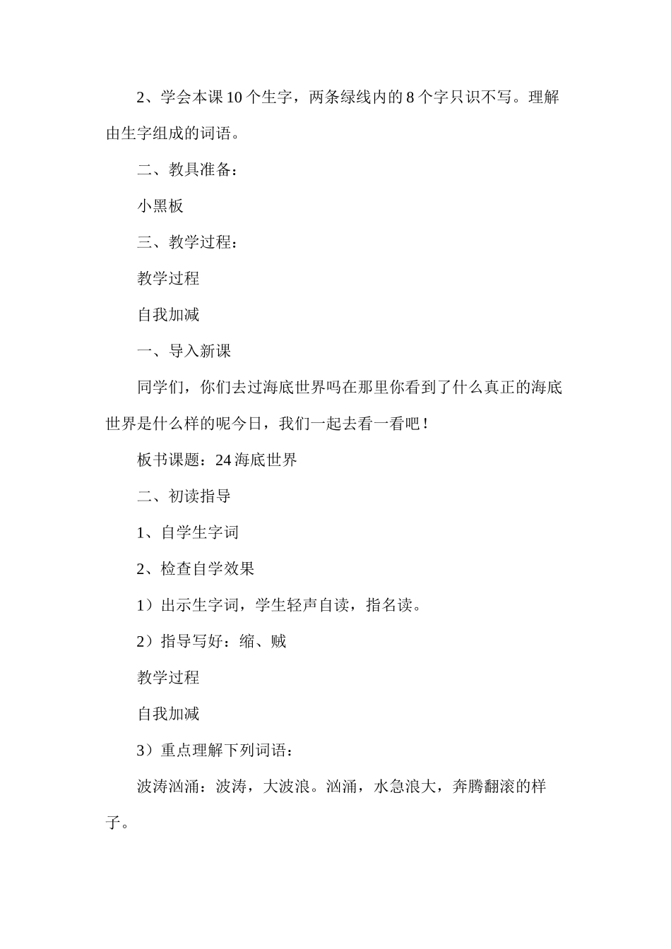 三年级语文教案——海底世界1_第2页
