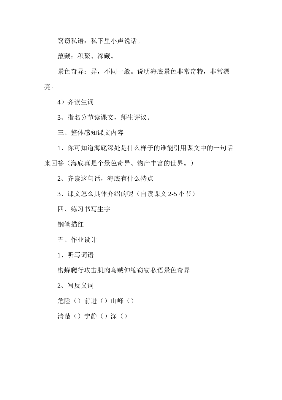 三年级语文教案——海底世界1_第3页