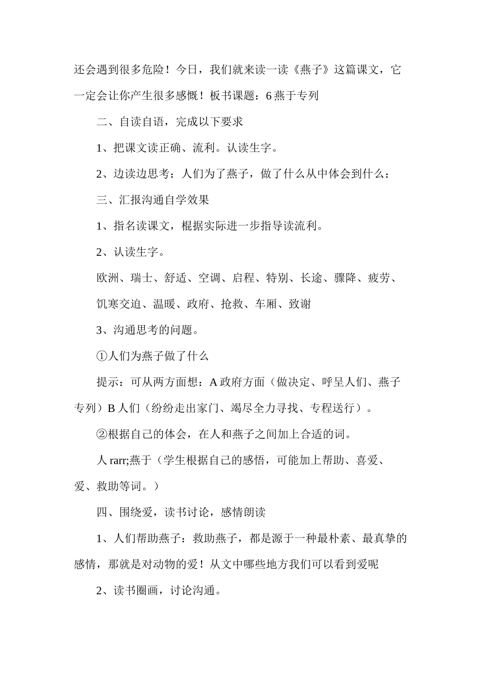 三年级语文教案——燕子专列_第2页