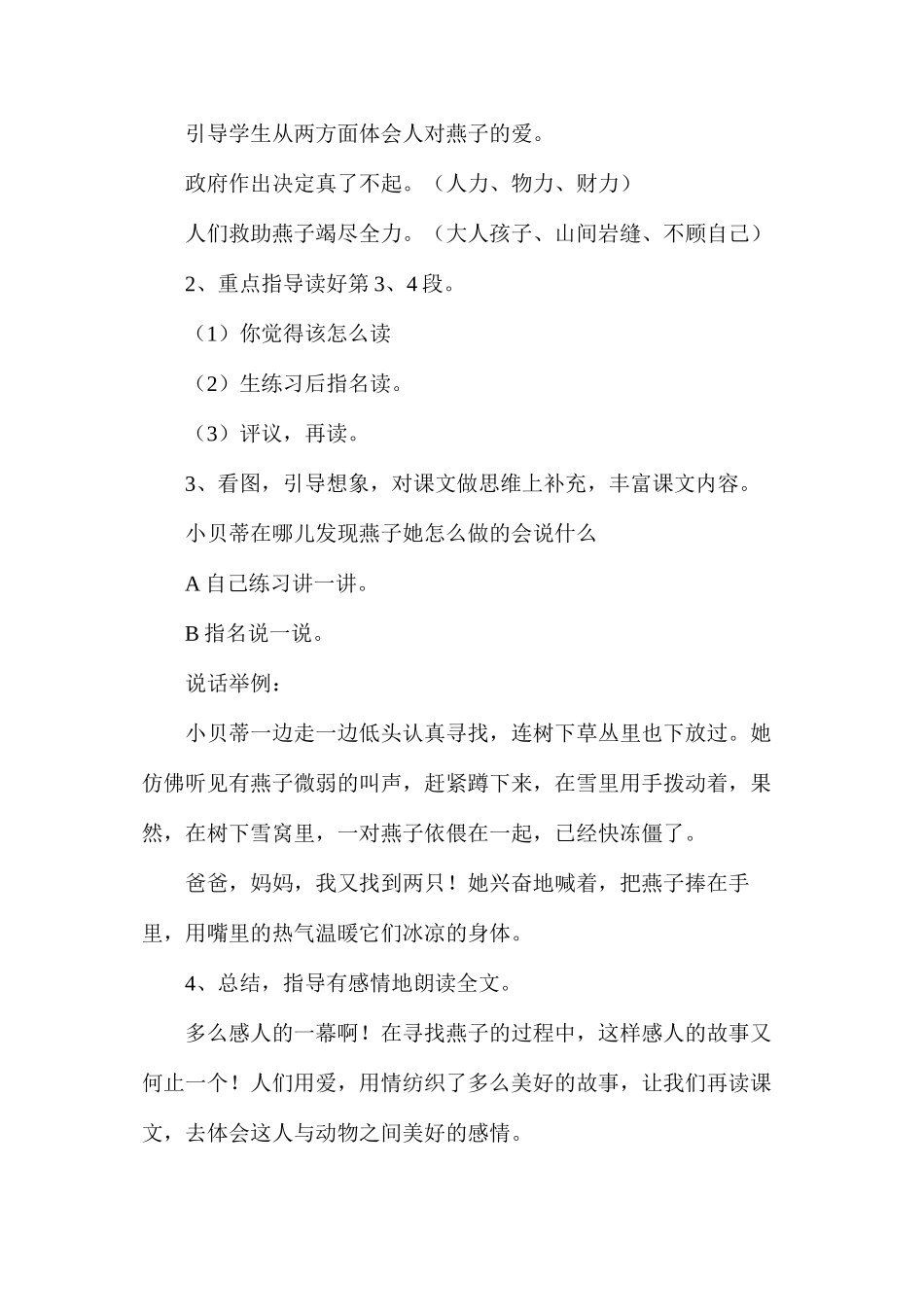 三年级语文教案——燕子专列_第3页