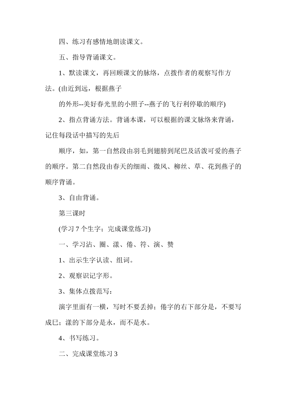 三年级语文教案——燕子2_第3页