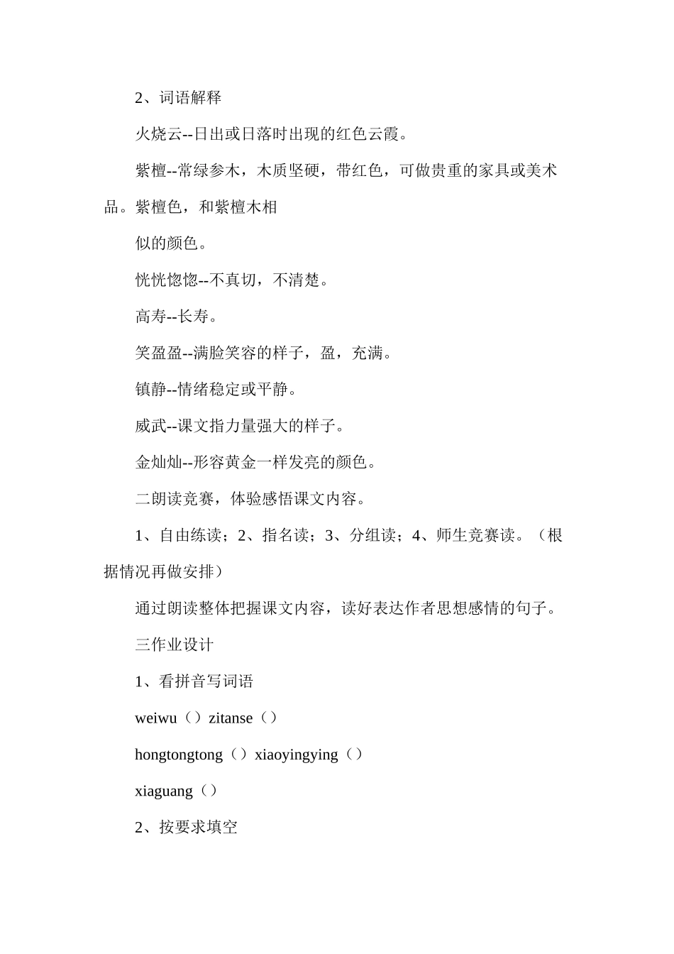 三年级语文教案——火烧云第1教时_第2页